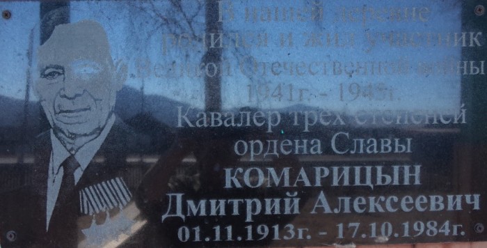36 Мемориальная доска Комарицыну Дмитрию Алексеевичу